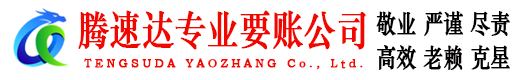 奉化收债公司